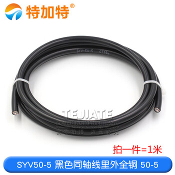 Tegat rg142 rg58 rg316/174 syv50-5-7 rf coaxial cable shielded wire silver-plated wire syv50-5 black coaxial cable inside and outside all copper 50-5