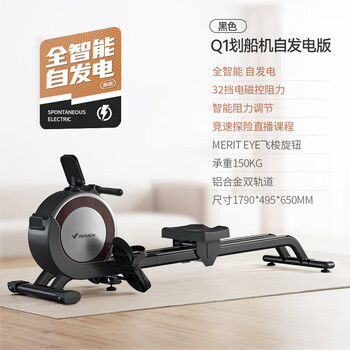 Merrick q1 rowing machine mrsrm531/mr-r13 super fat-burning home sports smart magnetically controlled silent rowing machine sports black-self-generated version/intelligent resistance adjustment