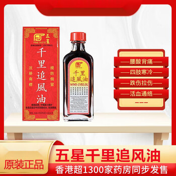 Nanyang malaysian original five star thousand miles chasing wind oil contains sudan wood for rheumatism, swelling, pain, cramps, numbness and bruises five star thousand miles chasing wind oil - hong kong version