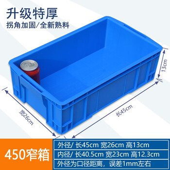 Gao erdun plastic turnover box parts material box storage and organization accessory box plastic basket rectangular box parts box screw box logistics box 450 narrow box/450*260*130