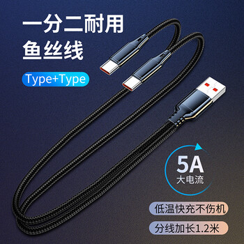 Ulaige double-ended typec extended 2 one to two data cable 120w fast charging suitable for huawei mate30/40/50 apple 12/13/14 mobile phone two-in-one iphone charger cable two-in-one pure fish wire cable 2 types charged at the same time 1.2 meters