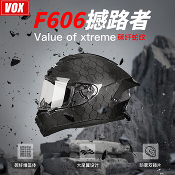 Vox motorcycle helmet f606 carbon fiber full-face helmet 3c winter warm electric vehicle helmet snake pattern bright carbon fiber xl