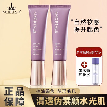 Amortals amortals isolation cream primer invisible pores women's concealer brightening skin isolation no-makeup three-in-one 30ml isolation cream + same style 80ml makeup remover
