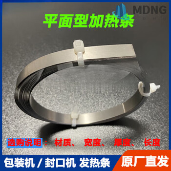 Mdng vacuum packaging machine m type heating plate heating wire flat heating strip sealing machine flat belt plastic sealing machine electric heating nickel sheet 10mm wide 0.25 thick (10 meters long) high quality flat type
