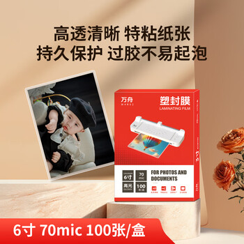Wanzhou plastic sealing film 6 inches 7 silk photo laminating film a6 high transparency plastic sealing machine photo laminating film 4r 100 sheets