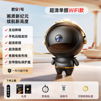 Jiumu jun'an 1 astronaut camera surveillance accessories hd night vision wifi mobile phone remote plug-in-free home security wireless monitor hot model jun'an 1 hd wifi version-normally powered model 25 years of new products no card no memory required high-speed authentic card