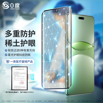 0 degree suitable for huawei nova15/nova14/nova13pro/nova13ultra tempered film mobile phone film anti-blue light eye protection film mobile phone film huawei nova14ultra high definition and high transparency-rare earth protective film