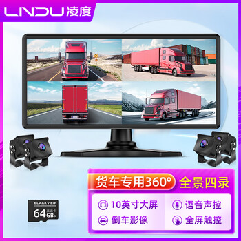 Lndu lingdu truck driving recorder 10-inch c200 pro four-record 360 panoramic high-definition reversing image