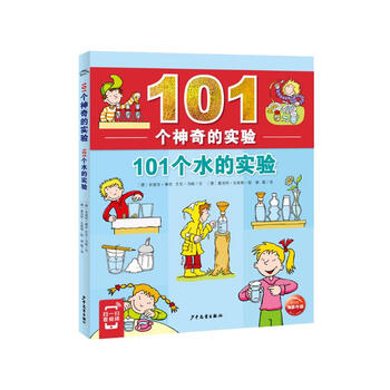 101 magical experiments 101 water experiments 7-10 year old children's science popular science enlightenment book primary school students first and second grade children's encyclopedia one hundred thousand whys children's books story hundreds of questions and answers winter vacation extracurricular reading books