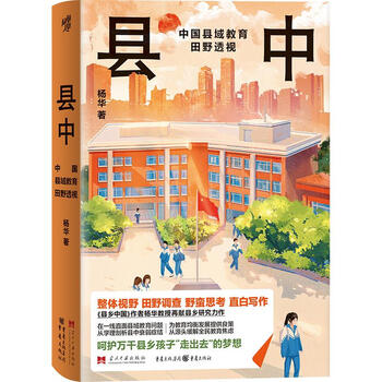 County in china: a field perspective on county education in china <county and township china> author professor yang hua presents another masterpiece of county and township research rural governance sociology of county education