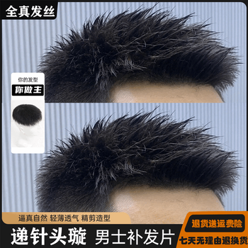 Fiber wig men's short hair natural real hair full real hair thin men's wig hair inch seamless korean style head replacement piece refreshing hair inch 18*20 needle twist-can be stuck and stuck short hair