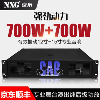 Nxg ca series professional stage high-power 2u3u amplifier dual-channel large outdoor performance line array subwoofer hifi speaker pure post-amplifier amplifier ca6=700w+700w