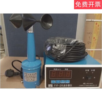 Fyf-2 wind speed alarm instrument telex wind speed alarm instrument production wind speed alarm instrument fyf-2 display