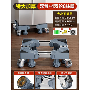 Suitable for washing machine base frame, removable refrigerator foot pad storage, haier anti-slip and anti-shock pad height special bracket, enlarged and thickened, supreme version, double tube, 4 double wheels, 8 column feet + universal wheel + brake anti-