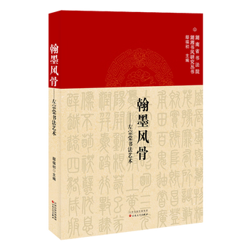 The style of calligraphy and calligraphy by zuo zongtang