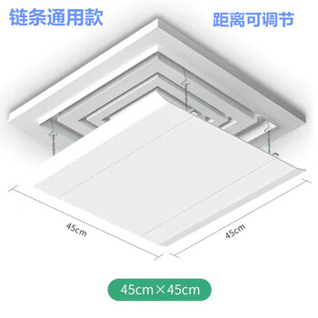 Suitable for midea square ceiling machine central air conditioning outlet windshield windshield plate air duct machine anti-straight blow guide chain clause plastic steel 45*45 universal 0x0x0cm