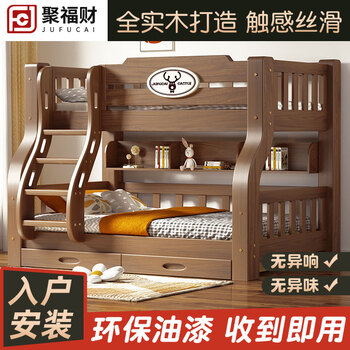 Jufucai children's bed all solid wood upper and lower beds walnut high and low beds double beds adult upper and lower solid wood beds ladder type + bookshelf + drawer + mattress upper bunk width 1.6 meters, bottom bunk width 1.8 meters