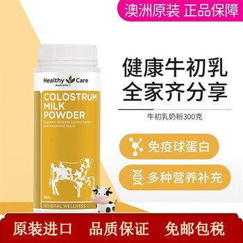 Healthycare imported from australia to enhance immunity, colostrum powder 300g, 3 bottles