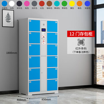 Supermarket smart locker electronic locker face recognition smart locker fingerprint wechat scan code storage cabinet 12 doors infrared barcode