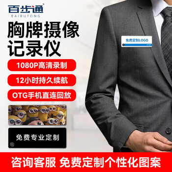 Baibu tong dsj-m3pro badge-type work law enforcement recorder hospital bank lobby chest wear video badge