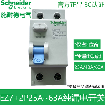 Schneider ez7+ leakage circuit breaker 2p25a40a63a pure leakage protection only occupies 2 positions leakage air switch 2p 40a