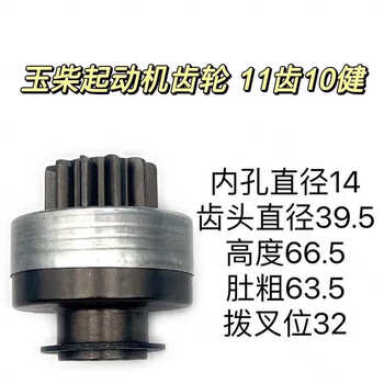 Yuchai starter gear. throwing wheel. one-way device. motor gear. shendian starter gear. one-way device 11 teeth 10 health height 66.5