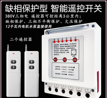 Water pump remote control switch 380v three-phase wireless remote control high power motor protection intelligent controller 380v intelligent protection 3000 meters 12 kilowatt dual