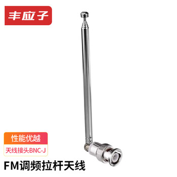 Fengyingzi telescopic rod antenna 75 ohm fm radio audio amplifier equipment universal fm antenna bnc connector fyz-84k20