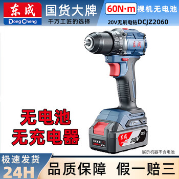 Dongcheng hand drill electric drill 20v brushless lithium electric drill 2060 hand drill rechargeable household dongcheng screwdriver dcjz2060 (bare metal version) without battery charger