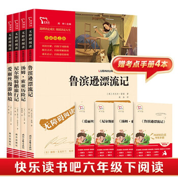 All 4 volumes: robinson crusoe, alice's adventures in wonderland, niels' travels on a goose, the adventures of tom sawyer, happy reading, recommended reading volume 2 for grade 6, complimentary test points booklet, all things revealed for grade 6