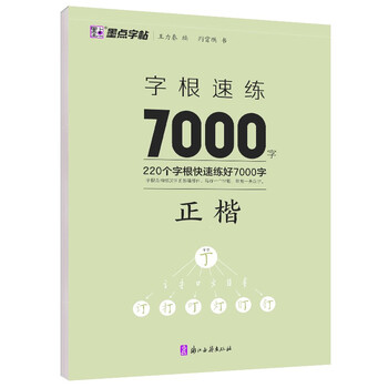 7,000 word root quick practice (block letters)