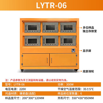 Rankine laboratory soil drying box 12-bit 24-bit air-drying sample drying box rapid heating independent temperature-controlled incubator model lytr-06