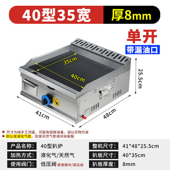 Dekebang's new commercial gas griddle, hand-grilled cake stove, stall, iron plate barbecue, cold noodle, gas squid fryer, all-in-one machine combination, black iron plate gas model 40 type, 40*35cm, thickness 8mm, with oil leakage port