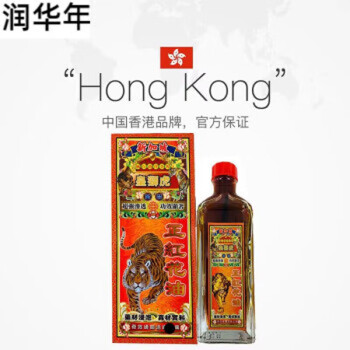 Hong kong pharmacy co., ltd. singapore buddha tiger royal lion and tiger thousand miles chasing the wind oil. keep it at home for sprains, sprains, back pain, and royal lion and tiger safflower oil.