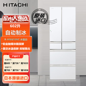 Hitachi (hitachi) multi-door refrigerator r-hw610nc 602l imported from japan, dual-cycle air-cooled, frost-free, automatic ice making, crystal white