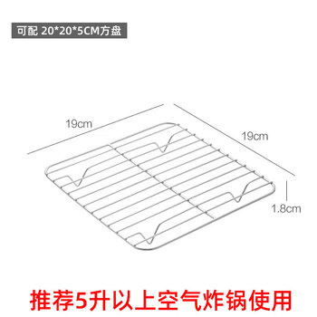Mudis air fryer built-in barbecue rack 304 stainless steel oil drain rack grilled wings barbecue rack oil filter oil separator rack 304 stainless steel square large 19cm