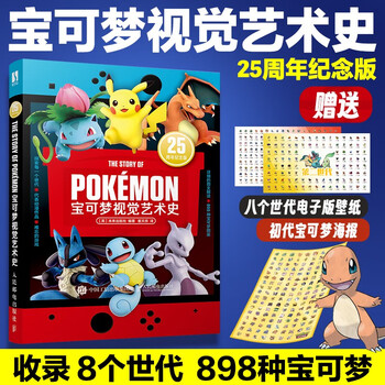 Free first-generation pokémon poster, free electronic wallpaper, 25th anniversary edition of pokémon visual art history, pokémon illustrated book, containing 898 species of pokémon from 8 generations, art album and cartoon collection