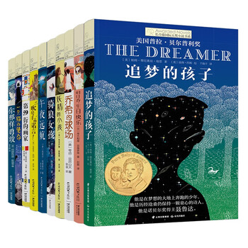 10 selected volumes of the ivy league international award novels: a cat's mission, children chasing dreams, how brave you are, etc. must-reads for primary and secondary school students in grades 3, 4, 5, and 6, extracurricular reading of international children's literature award classics that influence children's lives.