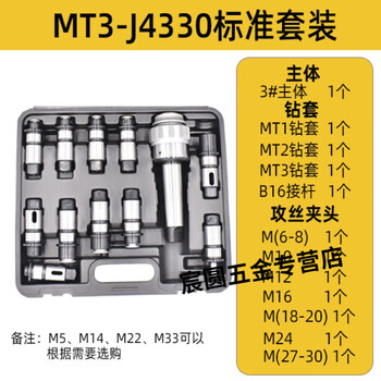 Fhjqb radial drill tapping and drilling quick-change tapping chuck torque overload protection tap chuck sleeve j4330 j4330-mt3 set