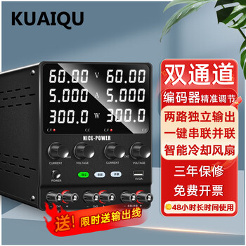 Kuaiqu dual-channel adjustable dc regulated power supply digital display high-precision adjustable voltage and current programmable dual-circuit controlled power supply 60v5a dual-channel/series 120v/parallel 10a