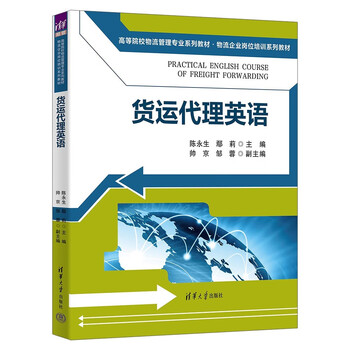 Freight agent english (textbook series for logistics management majors in colleges and universities, logistics enterprise job training series)