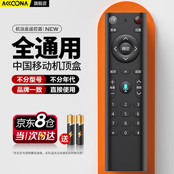 Accoona is suitable for china mobile set-top box remote control universal voice version mobai box broadband network tv mobaihehe universal box shake controller board migu