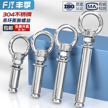 Fengji m6m8-m20 304 stainless steel expansion screw with ring hook with ring extended universal lifting eye expansion bolt m6*60 (lifting ring)