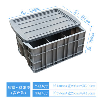 Plastic compartmented turnover box with lid, six-compartment parts box, screw tool classified storage box with lid, plastic box, six-compartment box with height + lid + gray compartmented parts box