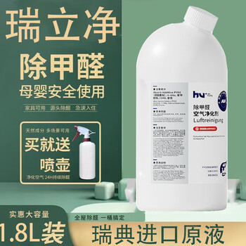 Ruilijing sweden imported raw liquid formaldehyde removal spray purifier spray photocatalyst artifact special for emergency move into new house 3600ml capacity free watering can 100-160 square meter treatment