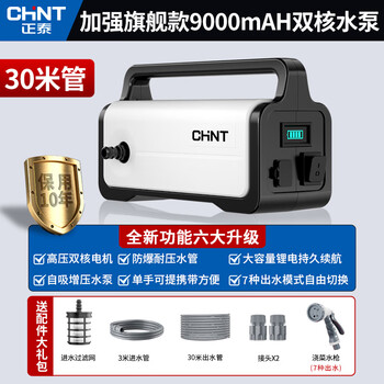 Chint rechargeable outdoor water pump for vegetable watering and car washing, dual-core flagship 9000mah + 30m water pipe