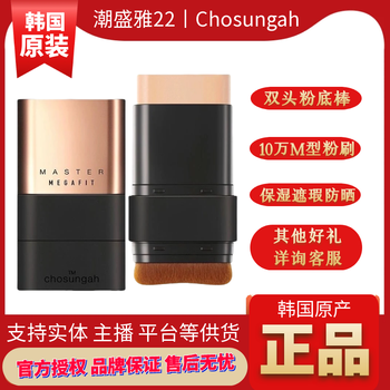 Chao sheng ya 22 chao sheng ya foundation stick chosungah concealer stick flawless eraser double-ended cream skin brightening skin color korea water light no. 1 suitable for dry, white + yellow skin