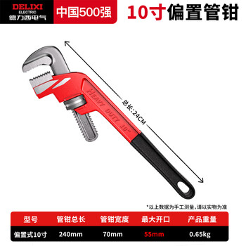 Delixi electric pipe wrench multi-function offset wrench pipe wrench oblique head pipe pipe wrench plumbing tool heavy-duty throat wrench 10 inches