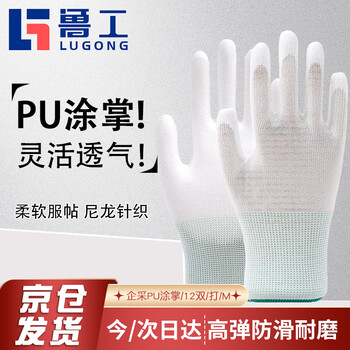 Lugong pu dipped plastic coated finger-coated nylon dust-free gloves for labor protection wear-resistant anti-slip work packaging thin rubber gloves high-quality pu coated palms/12 pairs/dozen m