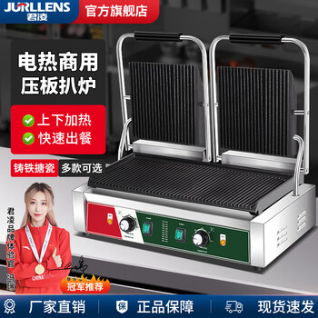 Junling commercial barbecue machine panini electromechanical hot plate griddle single-head pancake machine sandwich barbecue steak press machine light luxury model - with waterproof switch | thickened iron plate double head upper and lower full pit